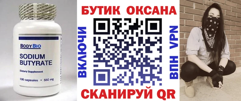 купить  сайты  Георгиевск  БУТИРАТ BDO 